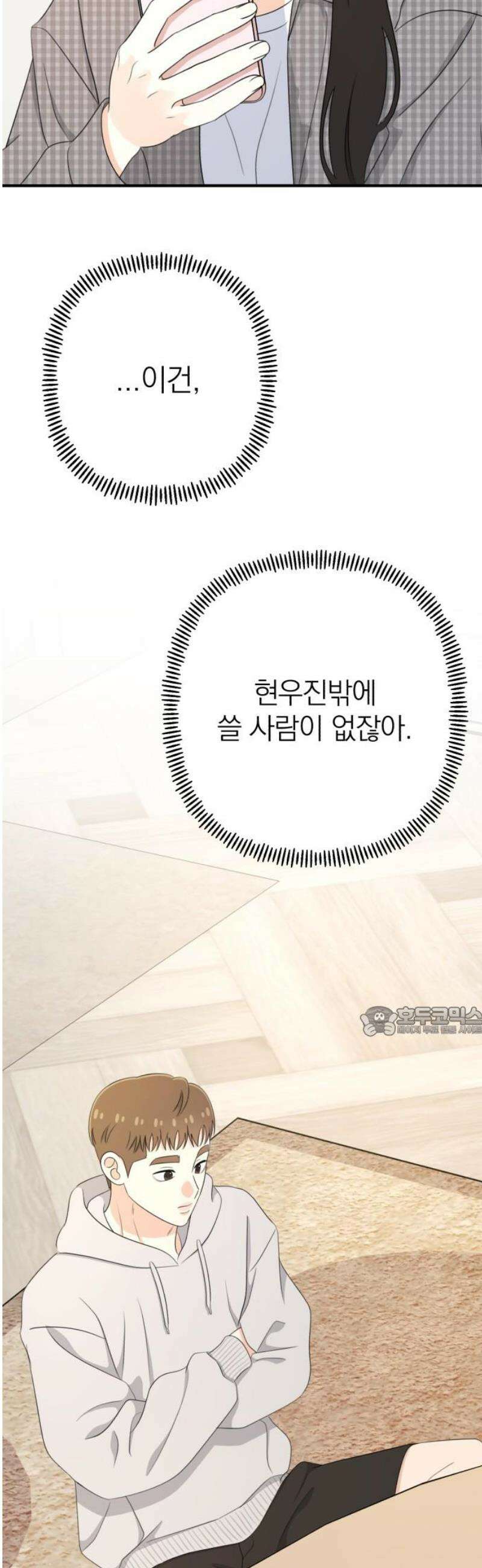 솔로스쿨 56화 15