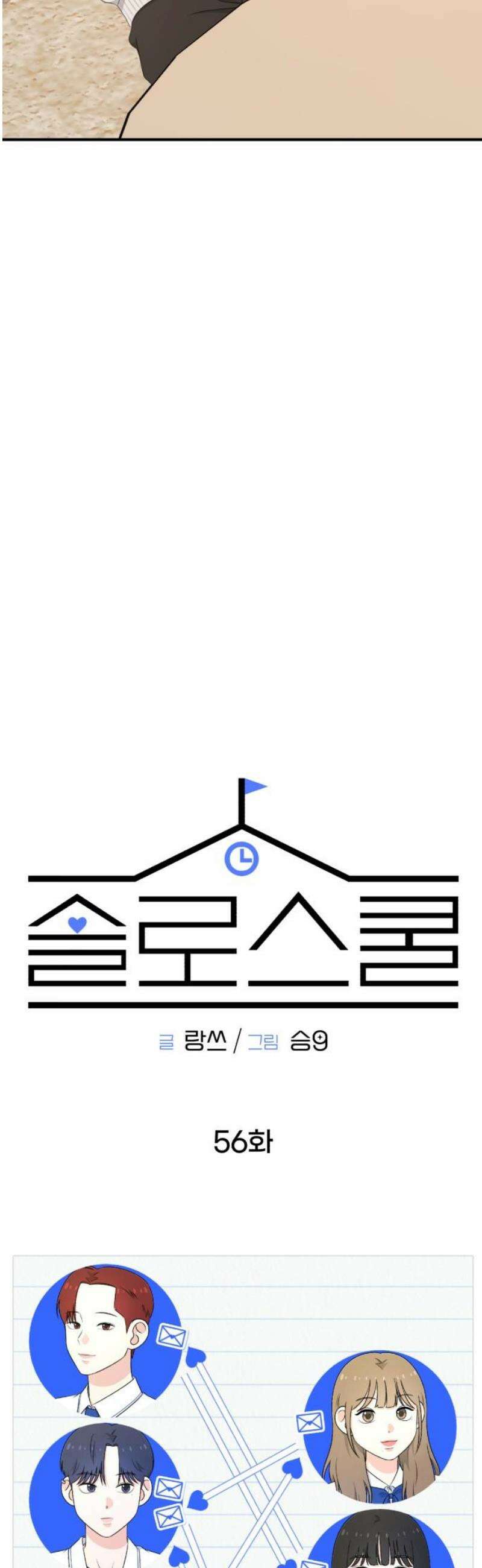 솔로스쿨 56화 16