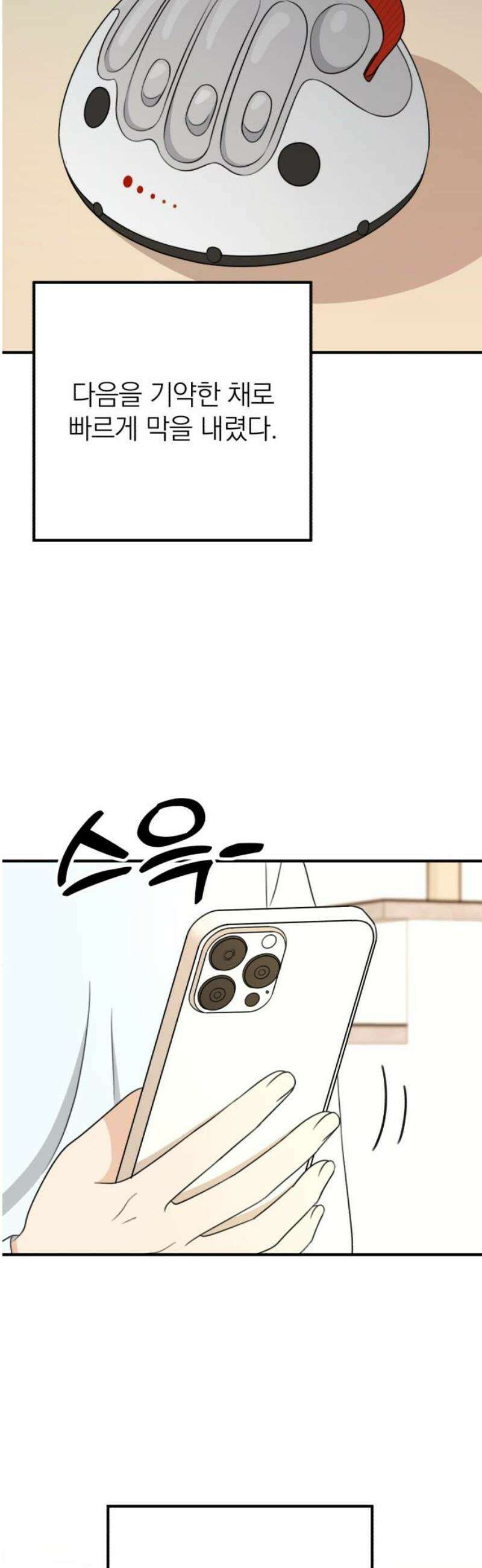 솔로스쿨 56화 21