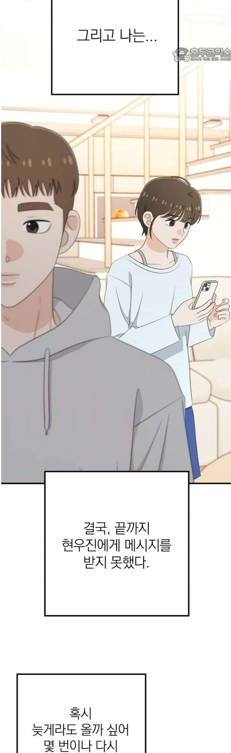솔로스쿨 56화 22