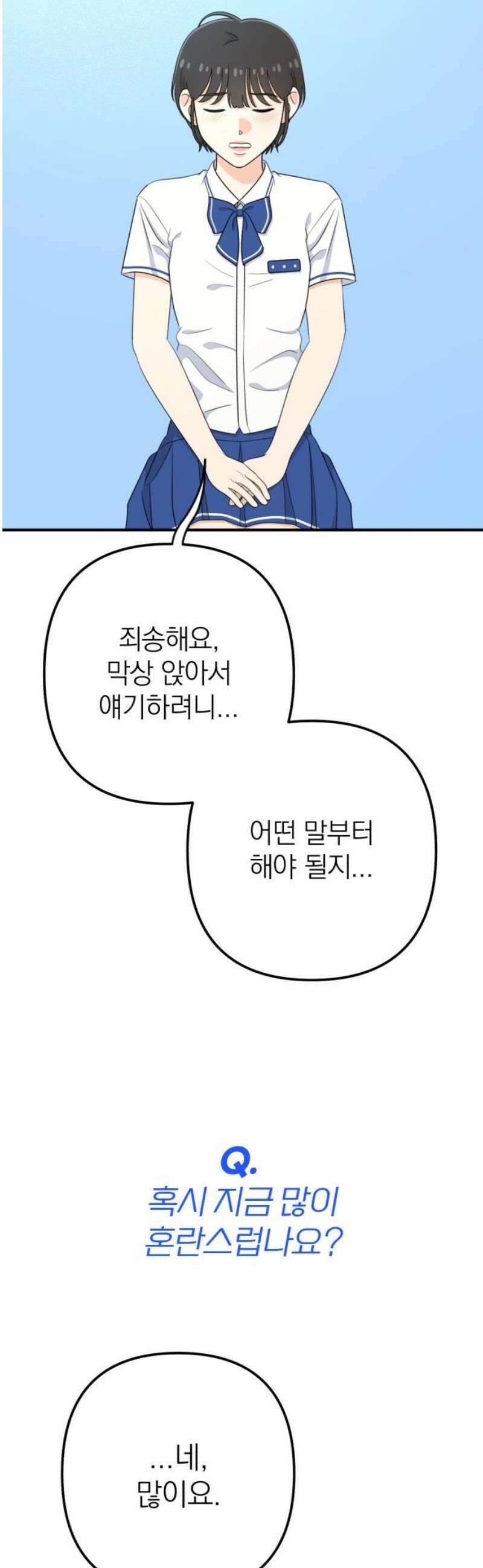 솔로스쿨 56화 29