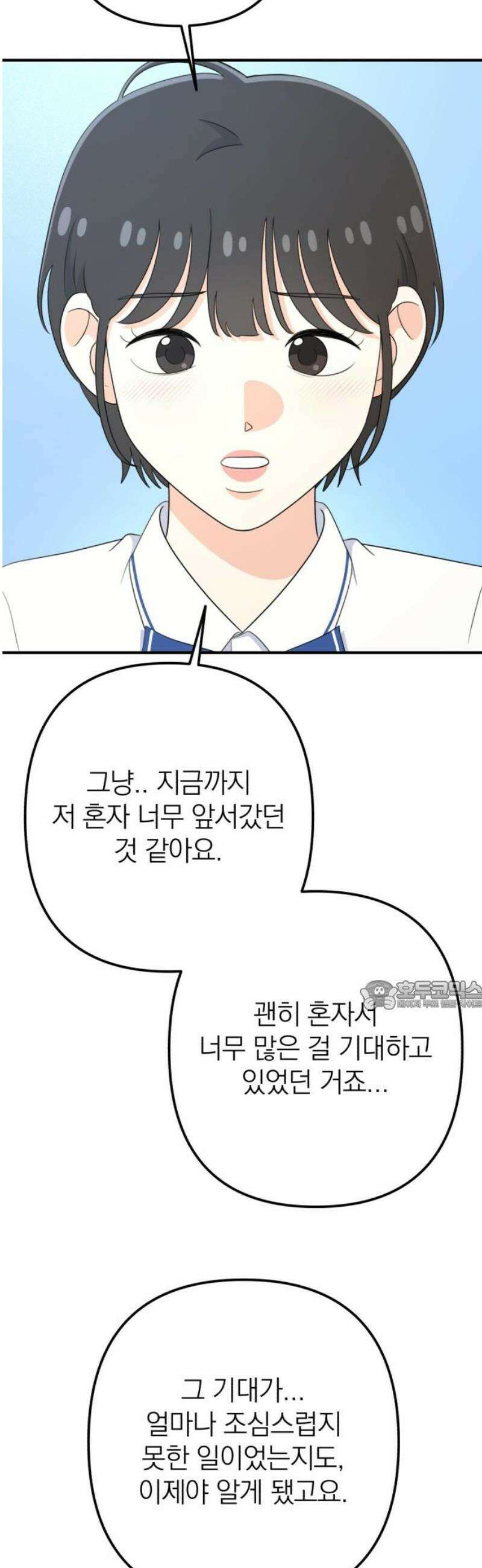 솔로스쿨 56화 30