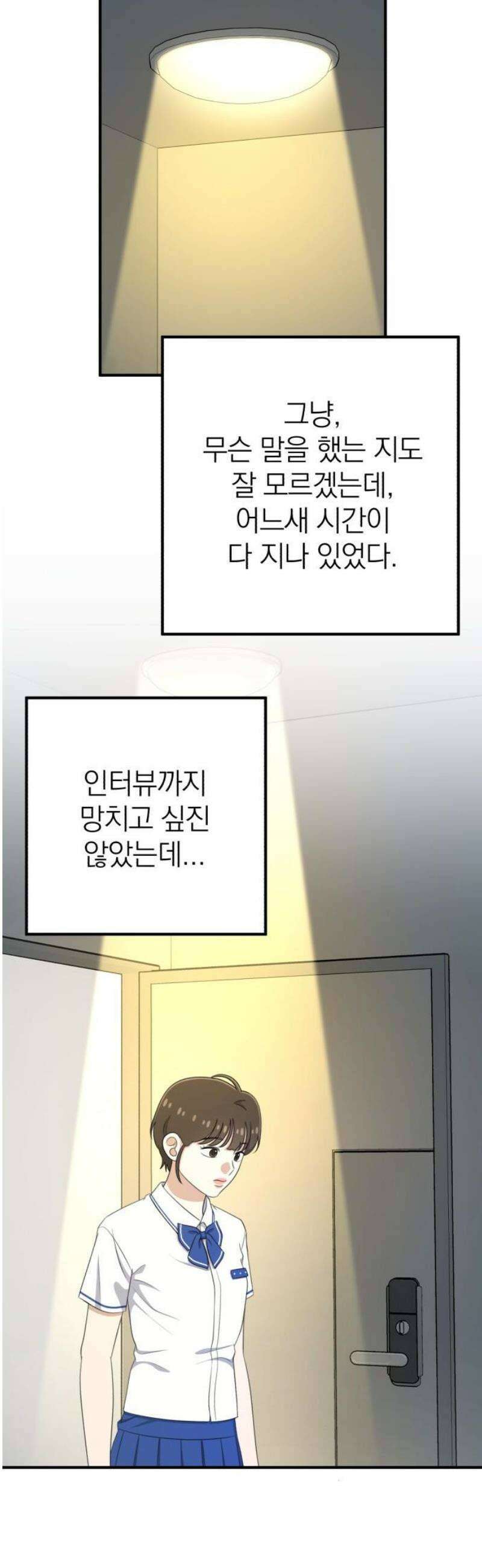 솔로스쿨 56화 33