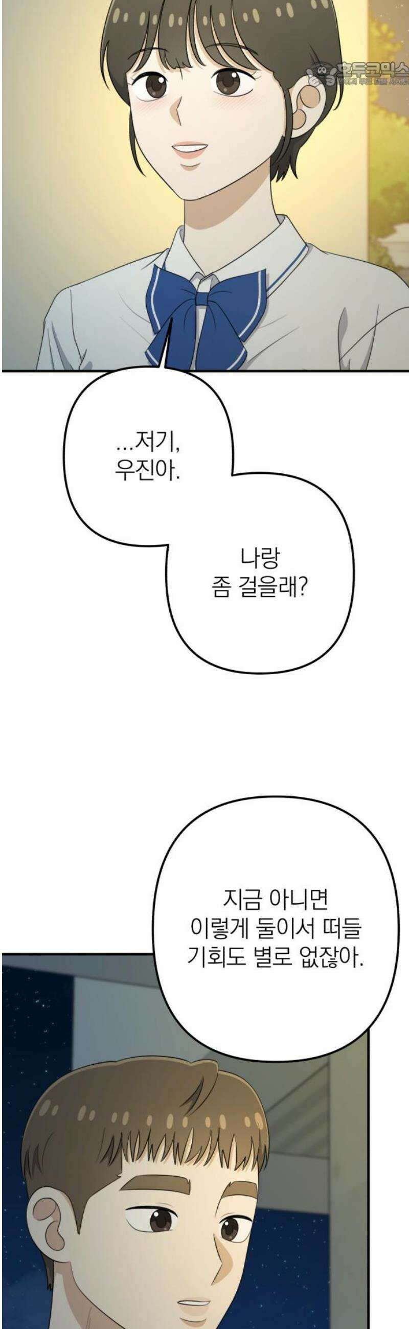 솔로스쿨 56화 37