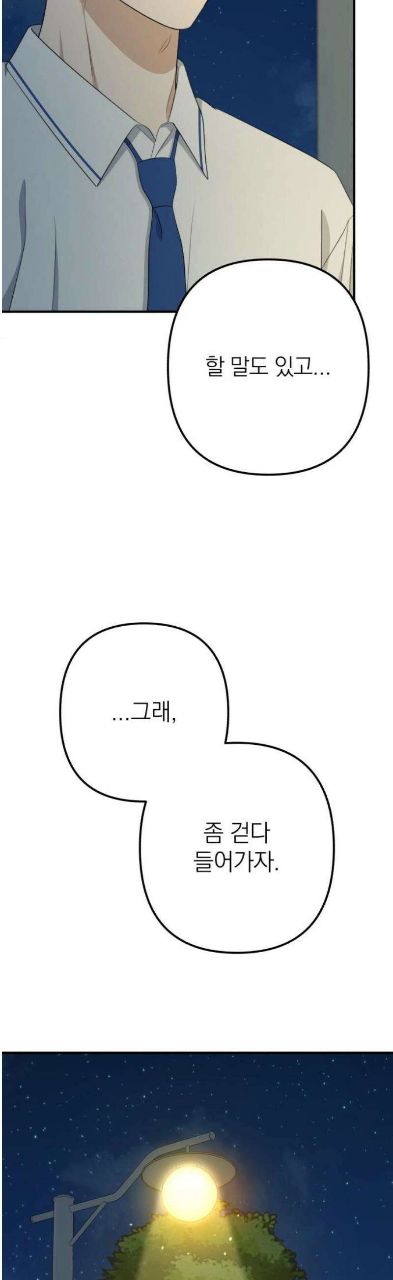 솔로스쿨 56화 38