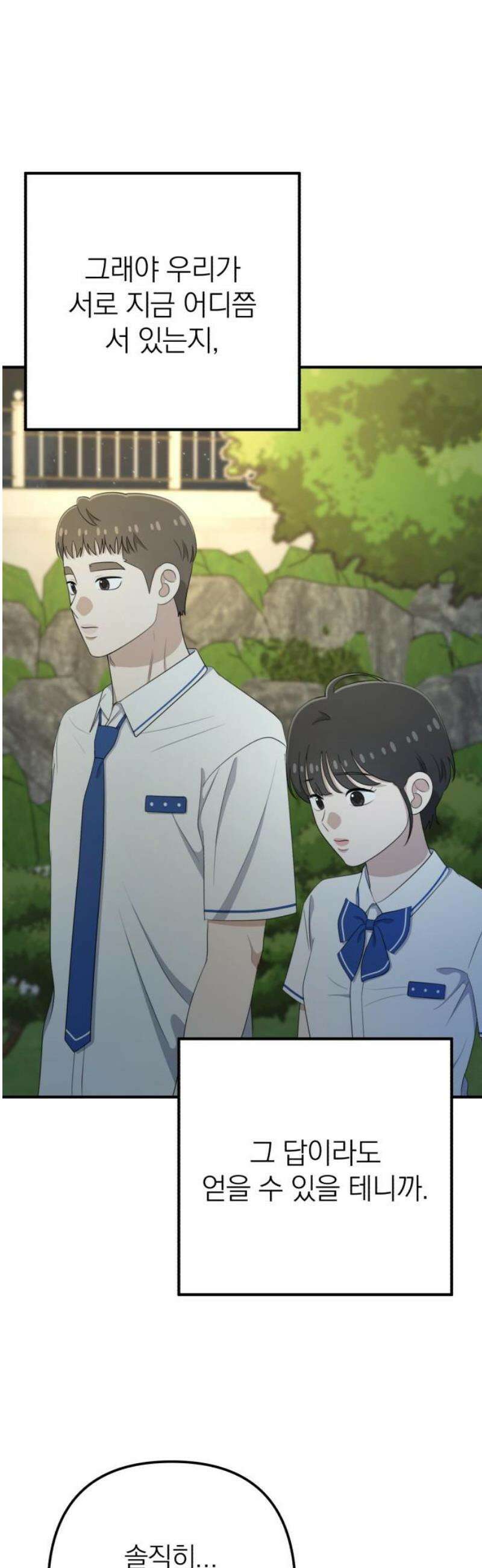솔로스쿨 56화 40