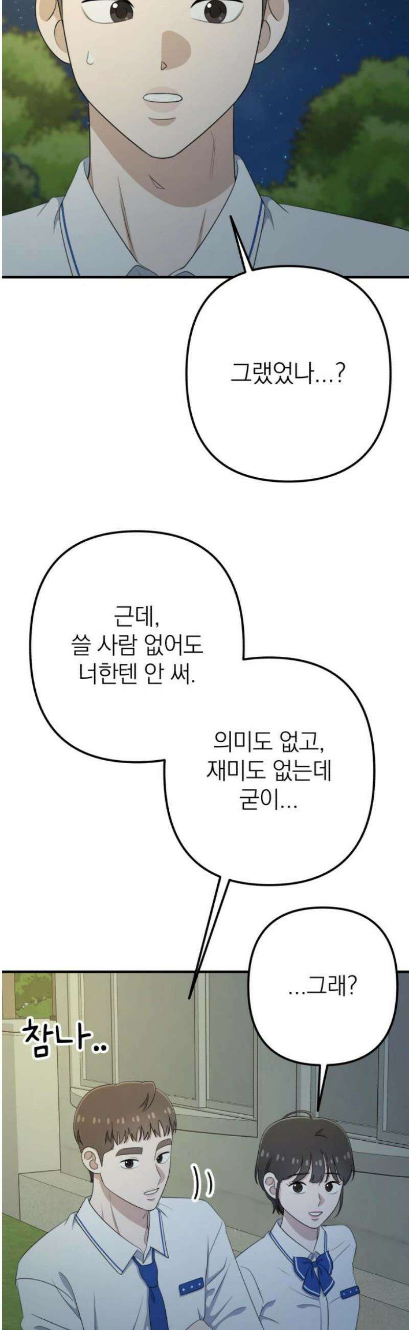 솔로스쿨 56화 42