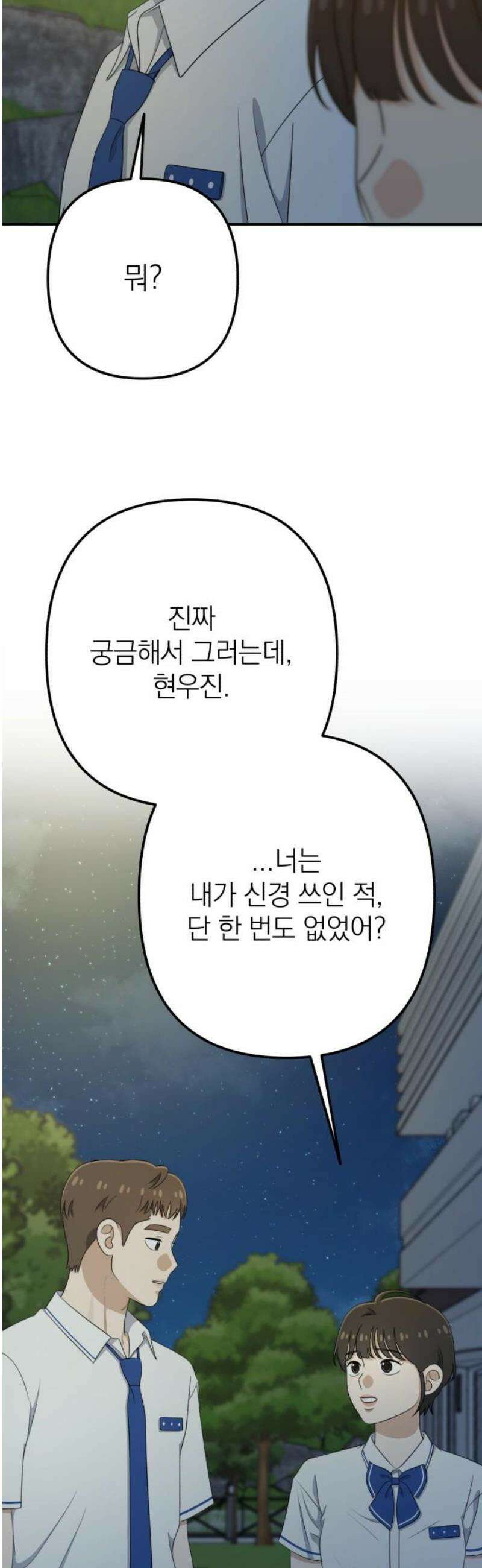 솔로스쿨 56화 44