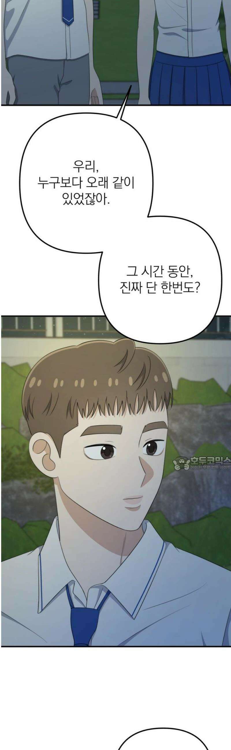솔로스쿨 56화 45