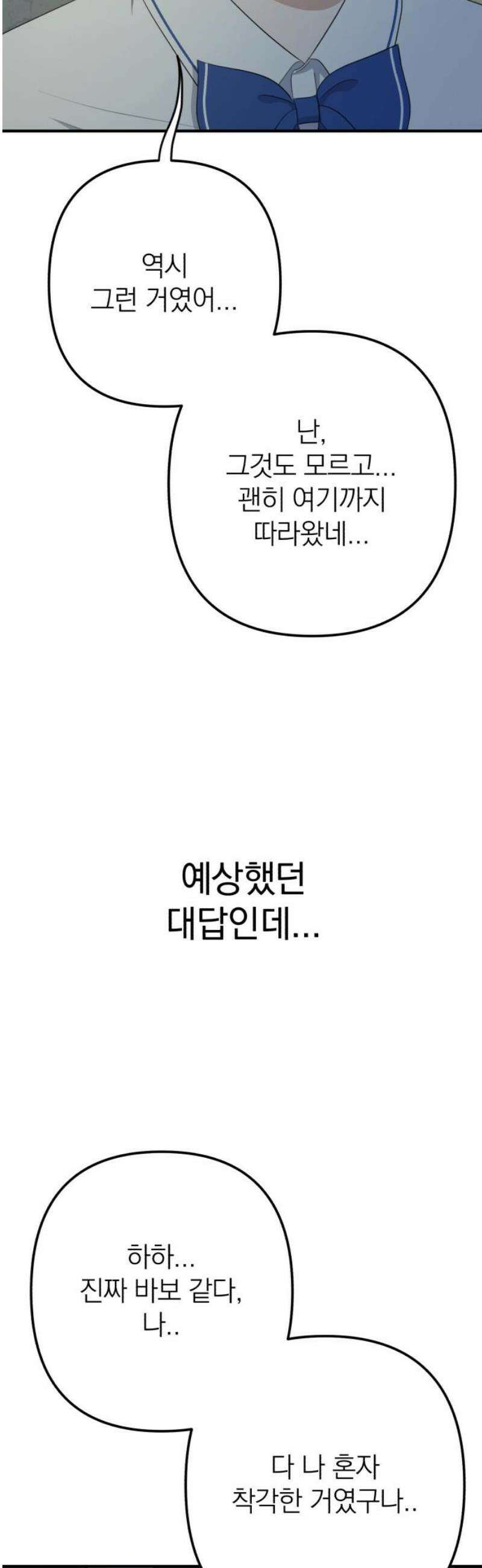 솔로스쿨 56화 48