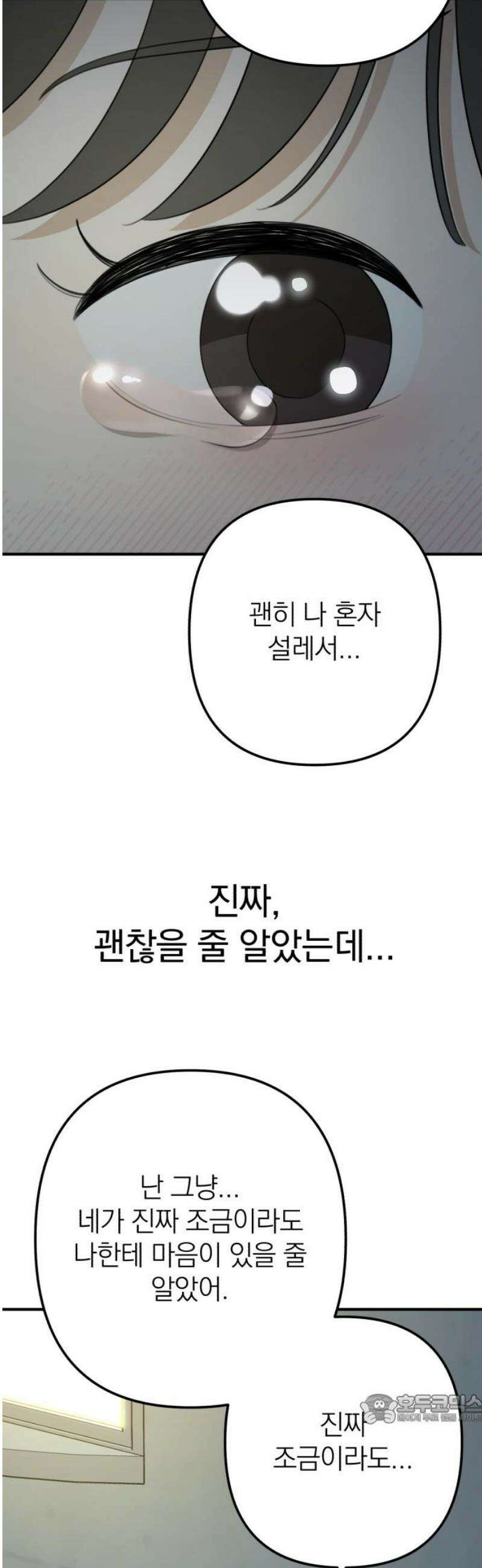 솔로스쿨 56화 49
