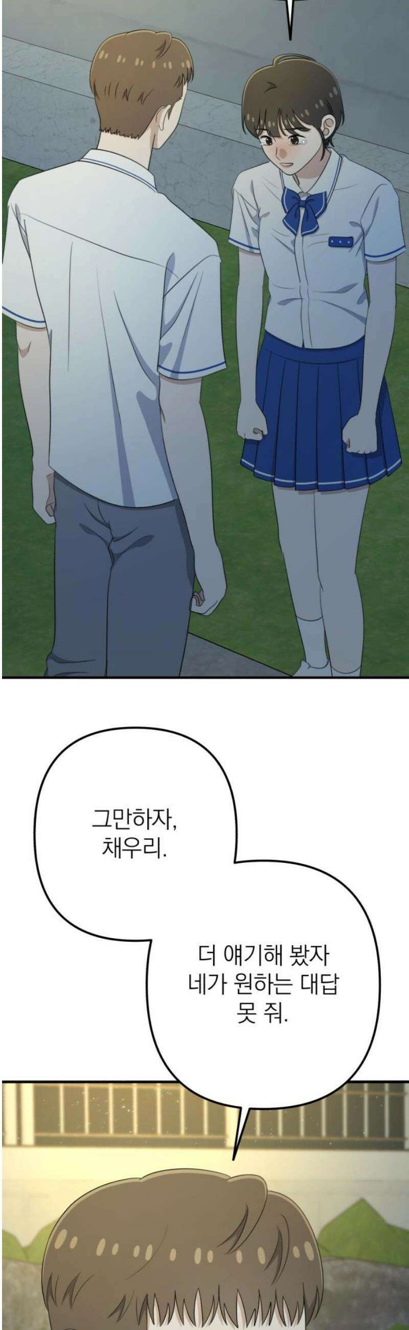 솔로스쿨 56화 50