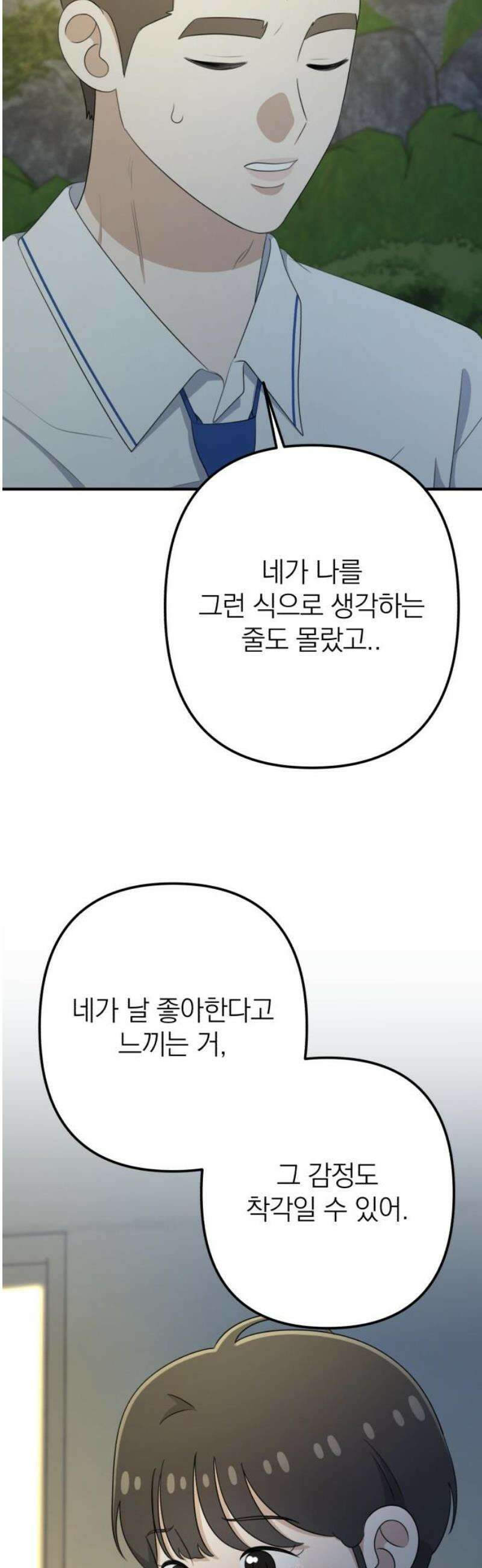 솔로스쿨 56화 51