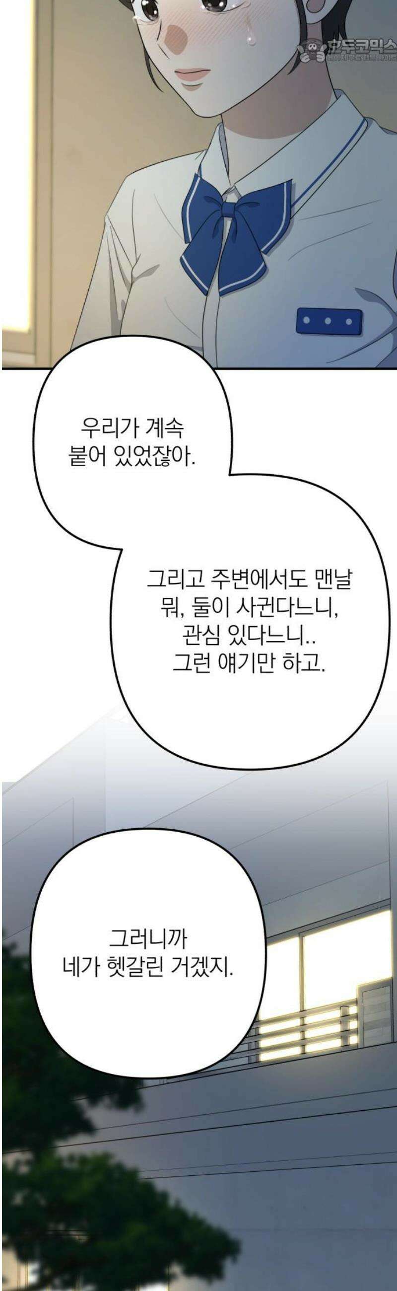 솔로스쿨 56화 52