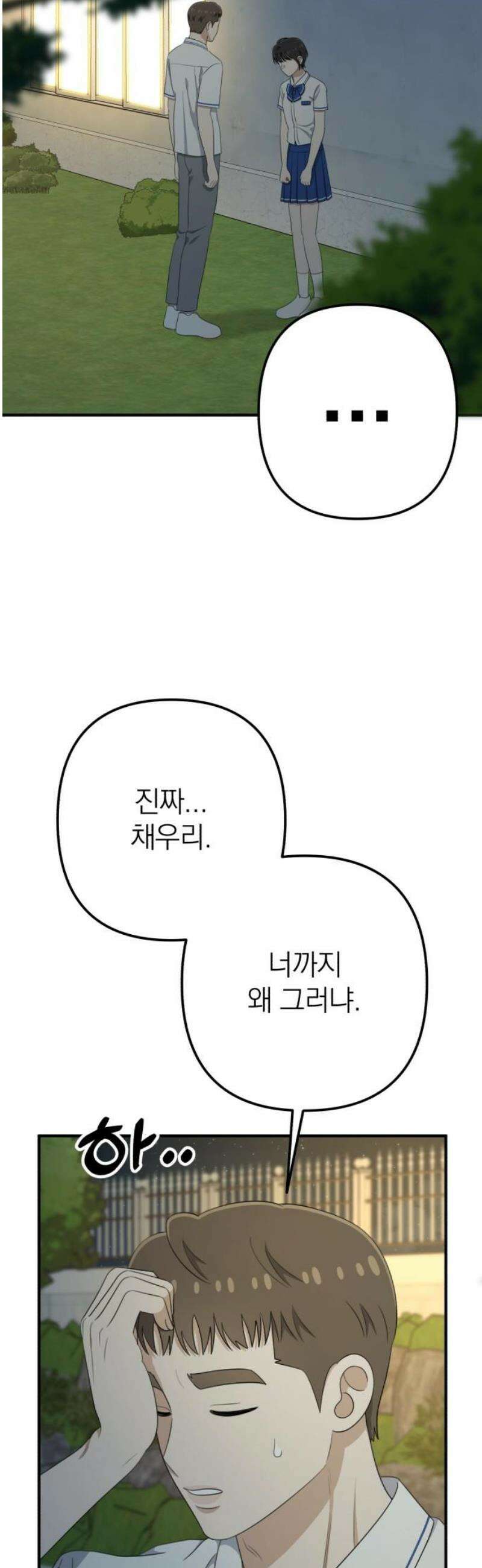 솔로스쿨 56화 53