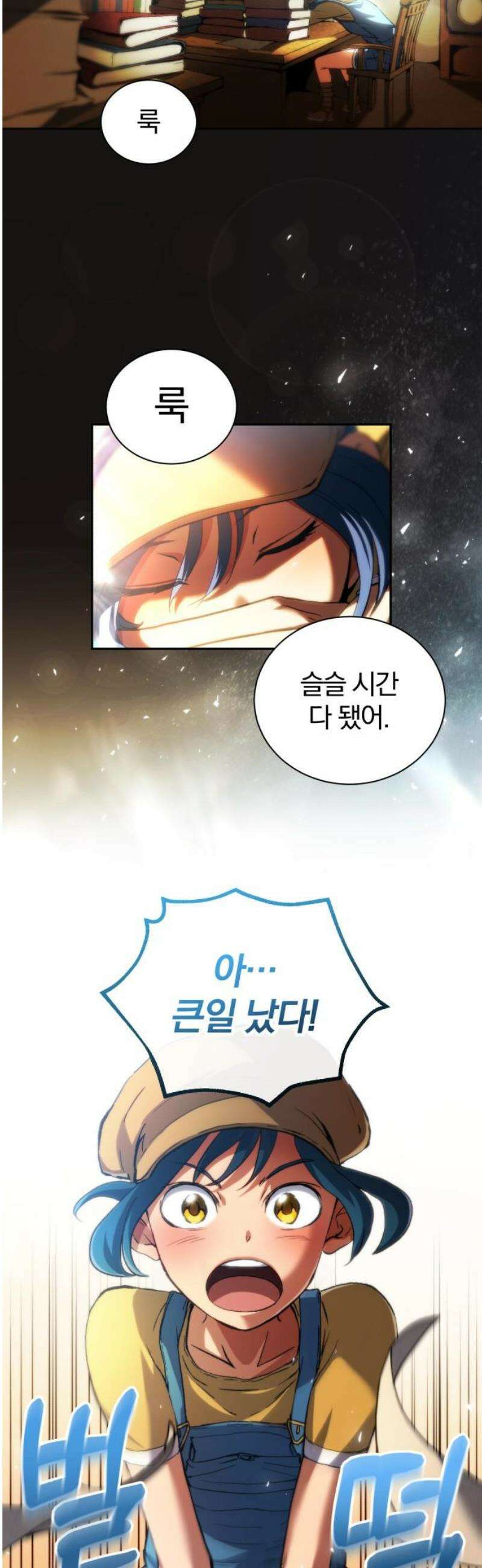 와일드 랭커 제3화 : 인정원 룩 3