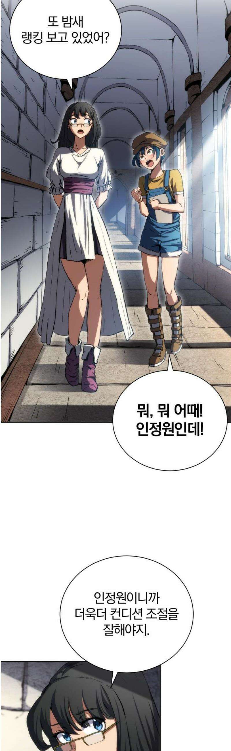 와일드 랭커 제3화 : 인정원 룩 5