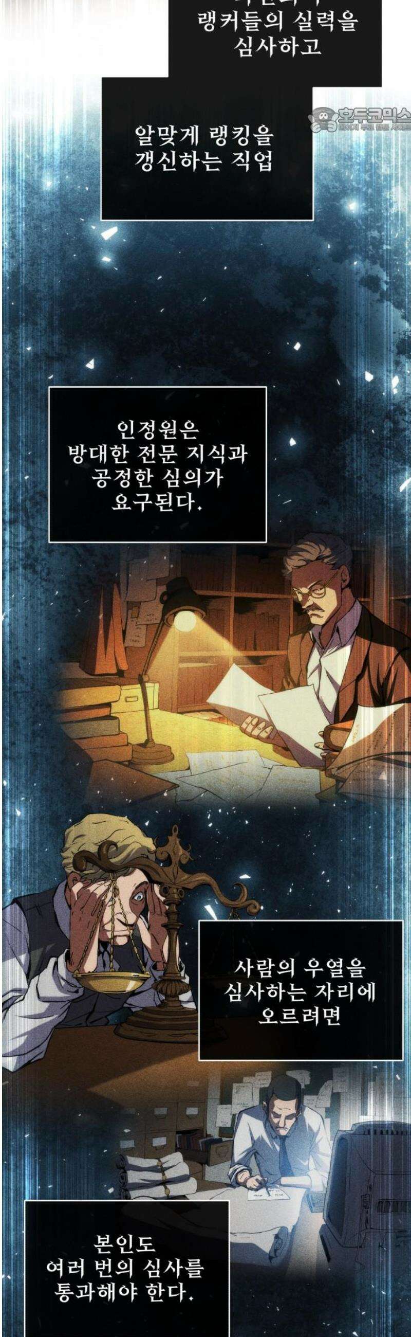 와일드 랭커 제3화 : 인정원 룩 7