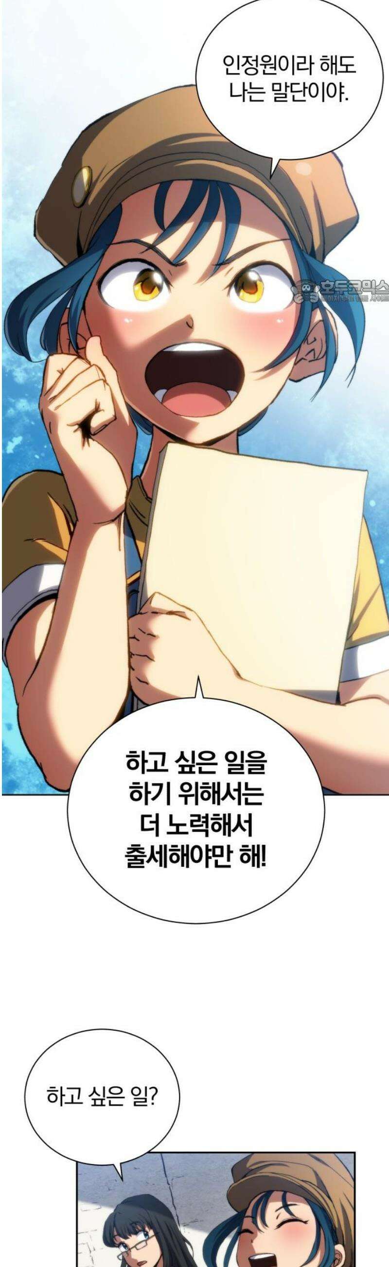 와일드 랭커 제3화 : 인정원 룩 9