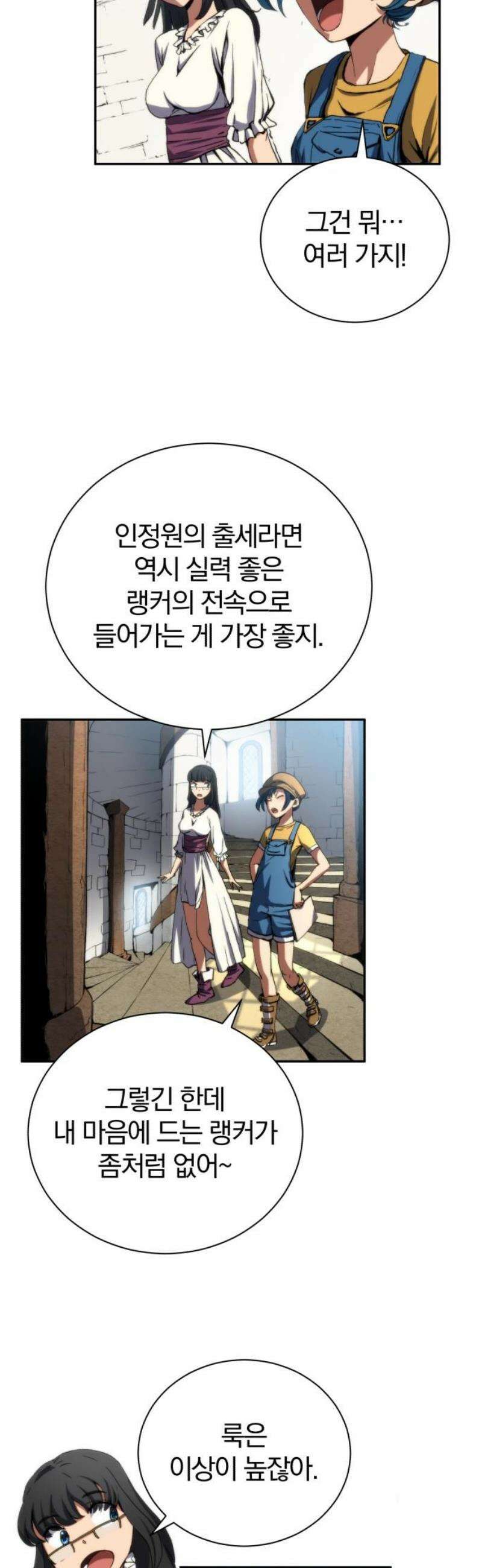 와일드 랭커 제3화 : 인정원 룩 10