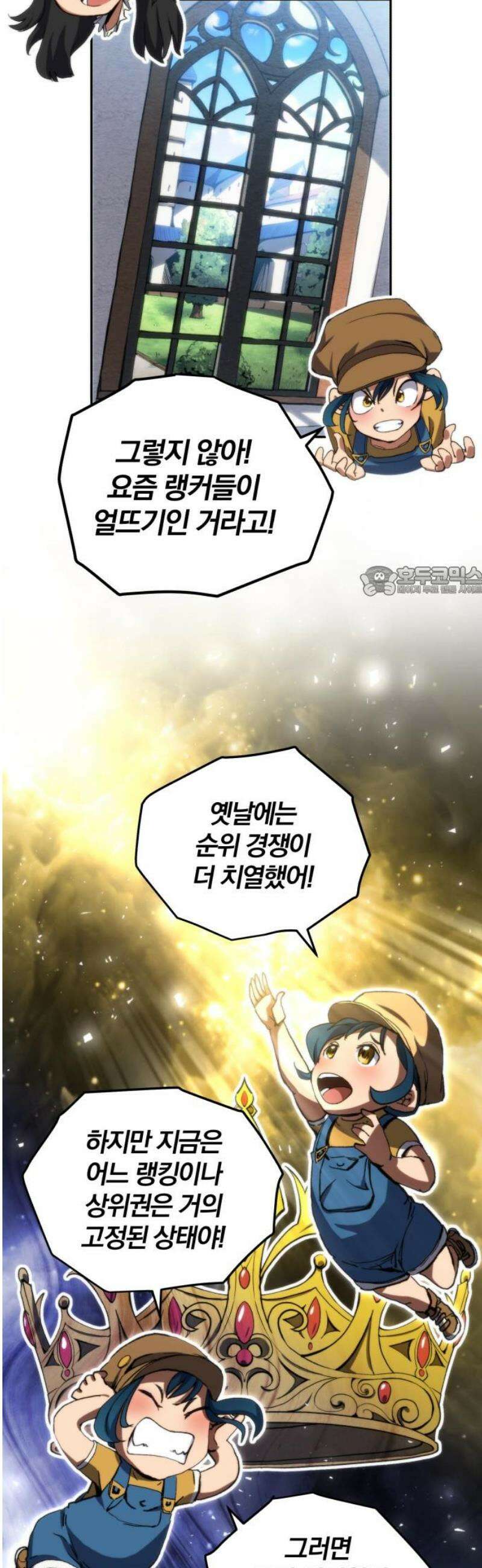 와일드 랭커 제3화 : 인정원 룩 11