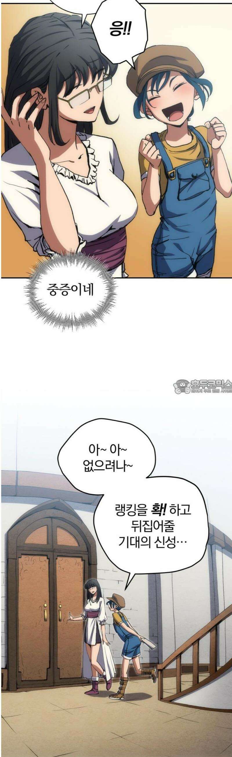와일드 랭커 제3화 : 인정원 룩 13