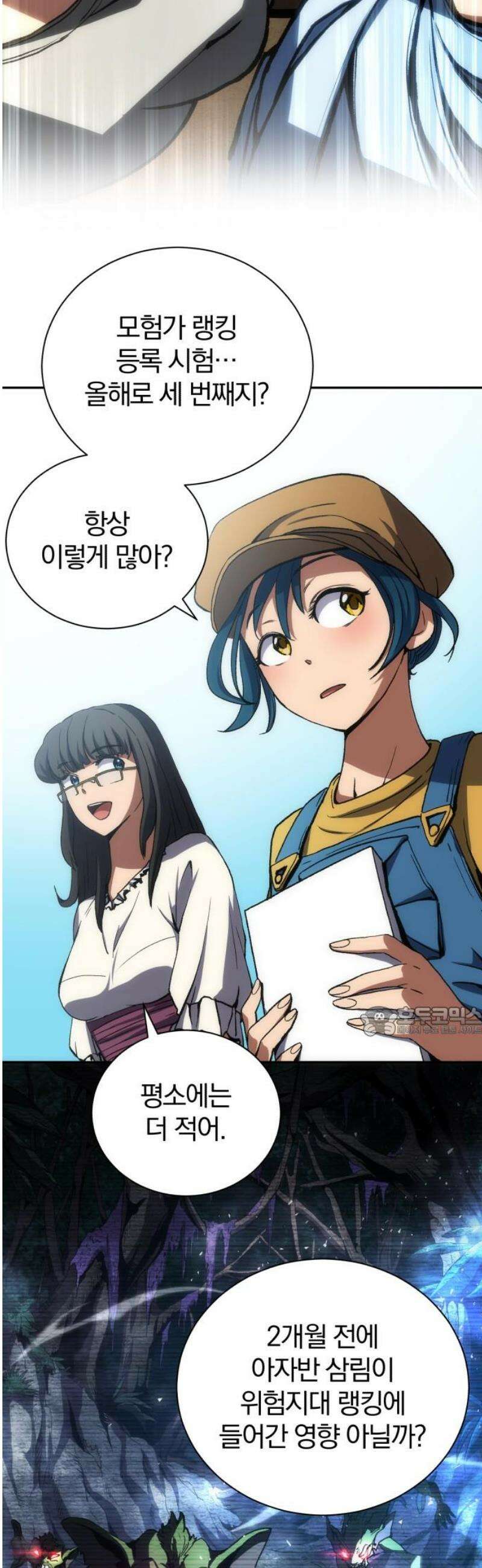 와일드 랭커 제3화 : 인정원 룩 15