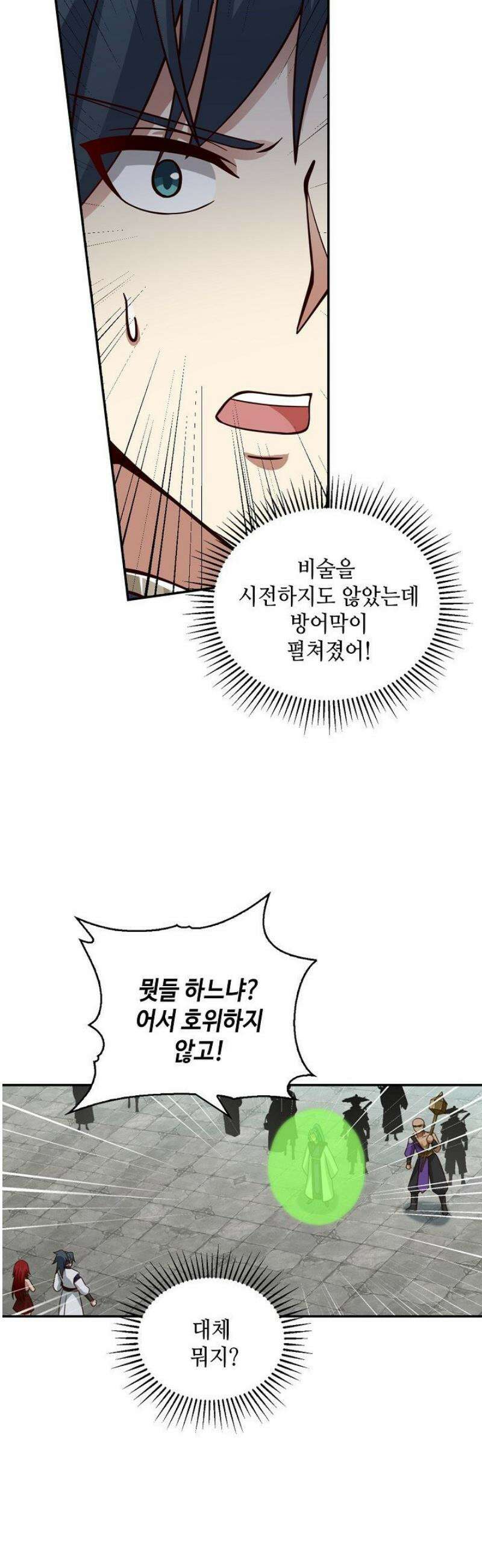 무련전봉 1610화 20