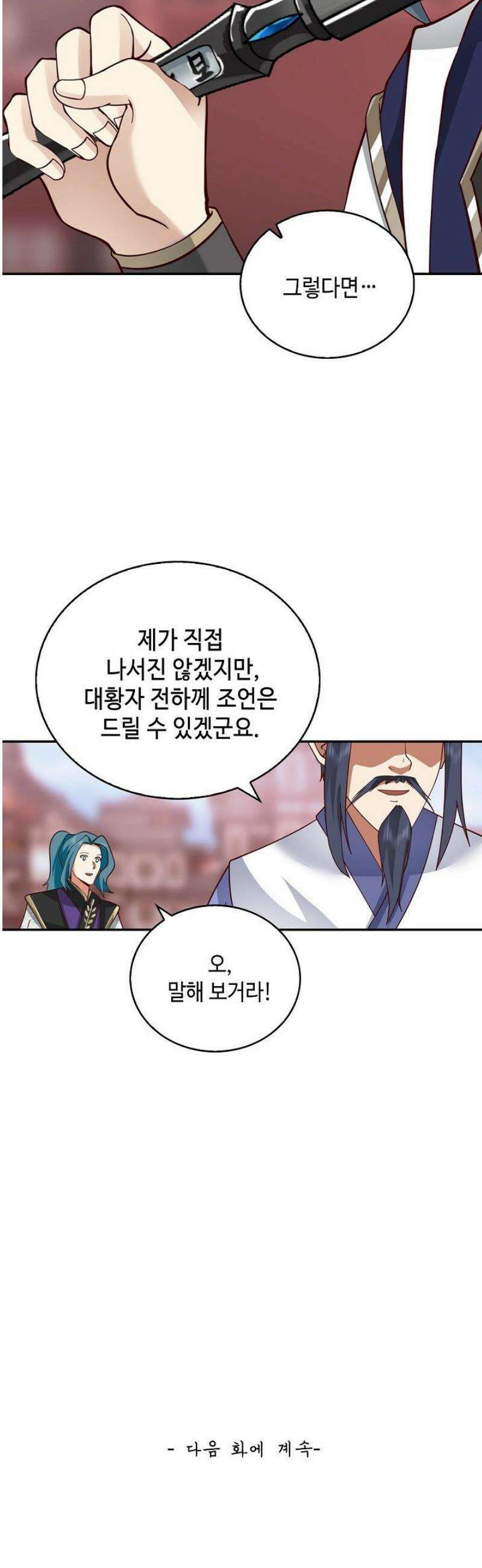 무련전봉 1610화 37