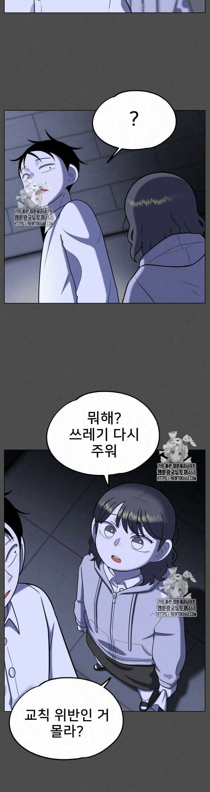 44교시 생존수업 18화 4