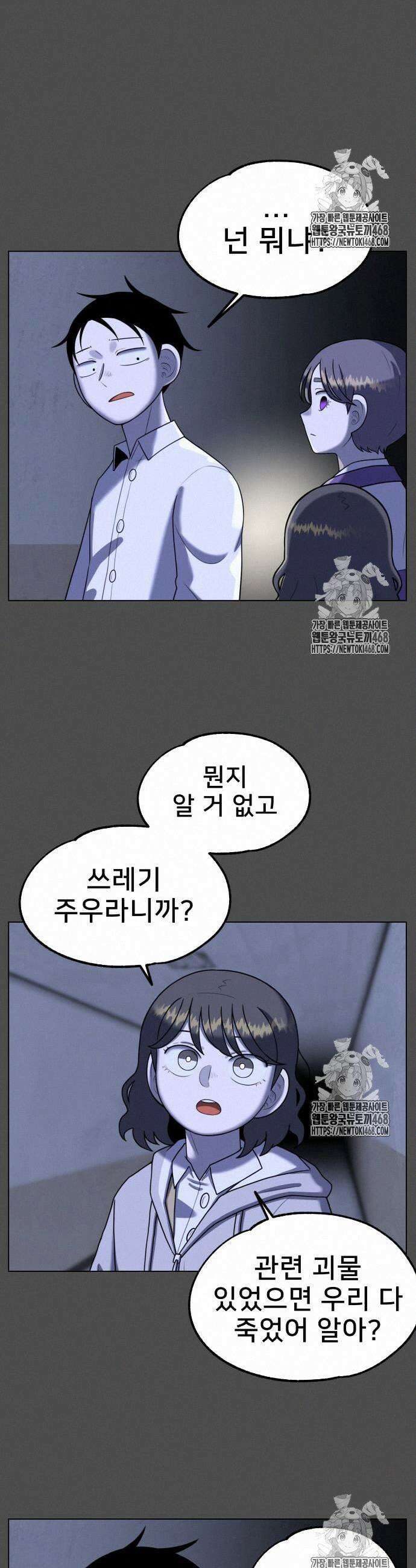 44교시 생존수업 18화 5