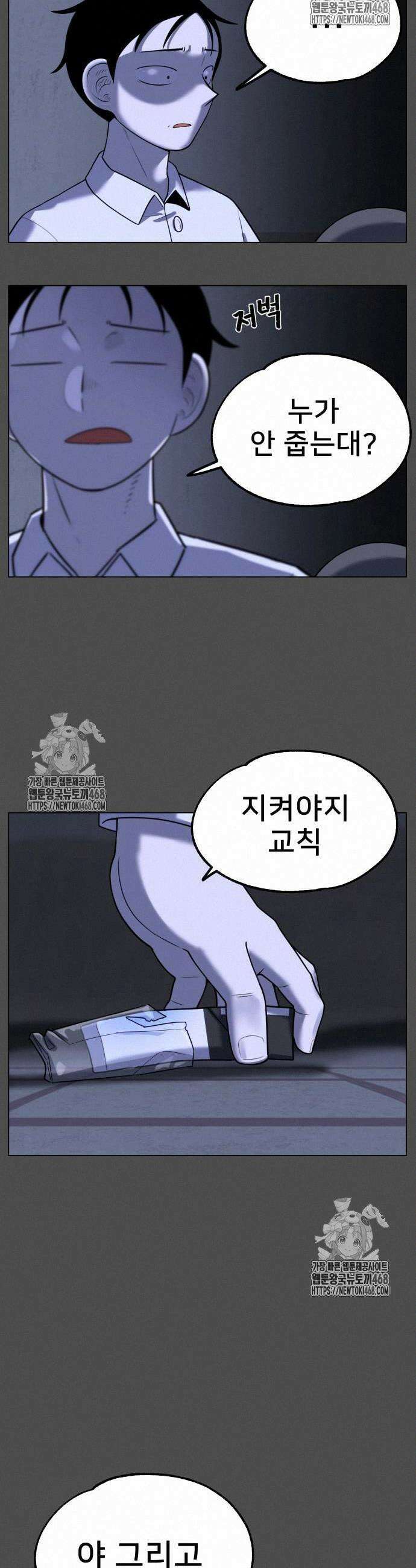44교시 생존수업 18화 6