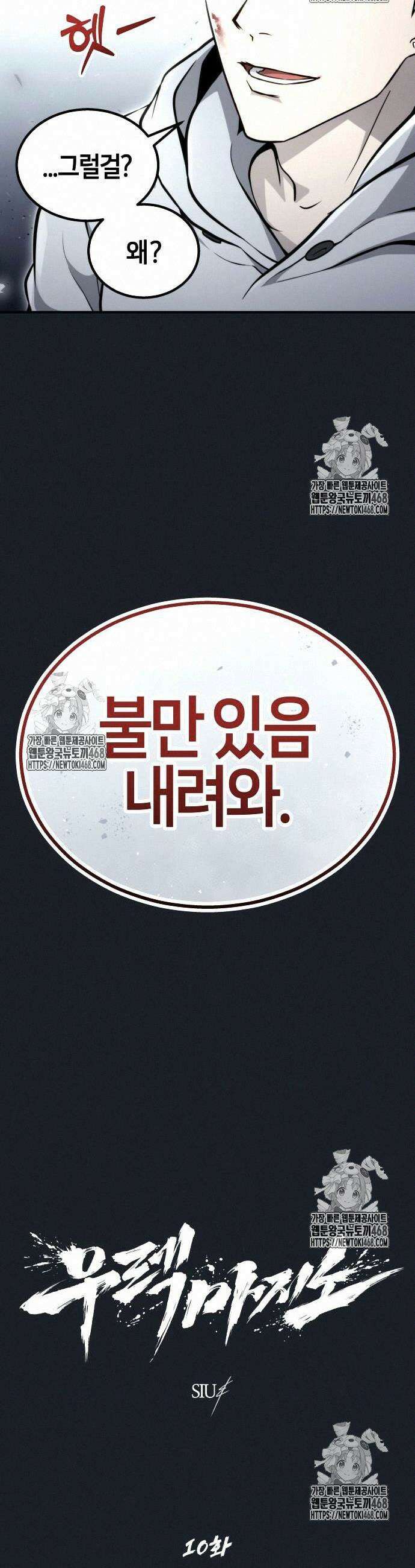 우렉마지노 우렉 마지노 10화 4