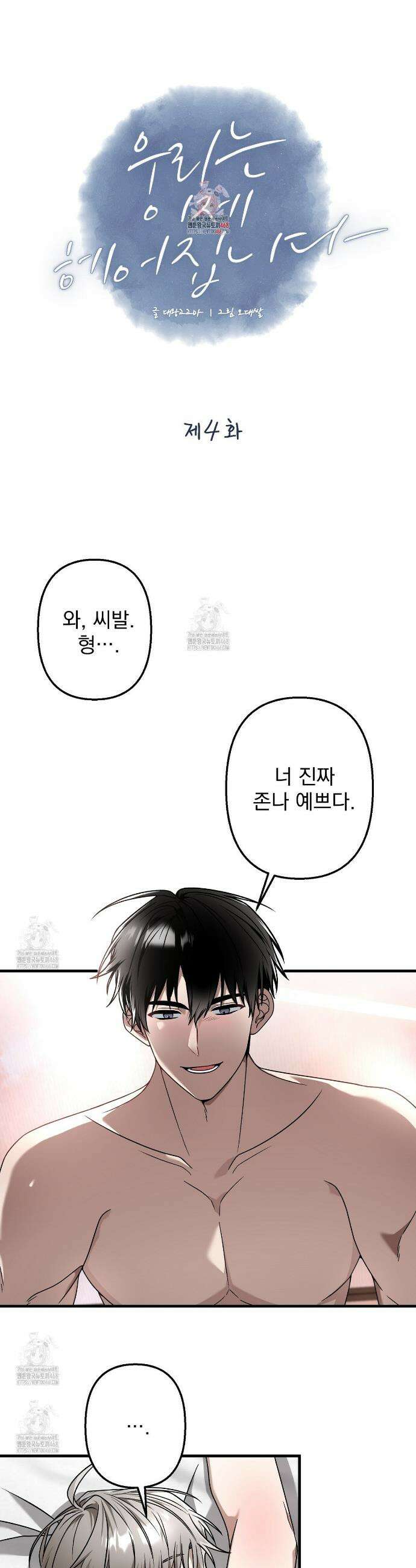 우리는 이제 헤어집니다 4화(완결) 1