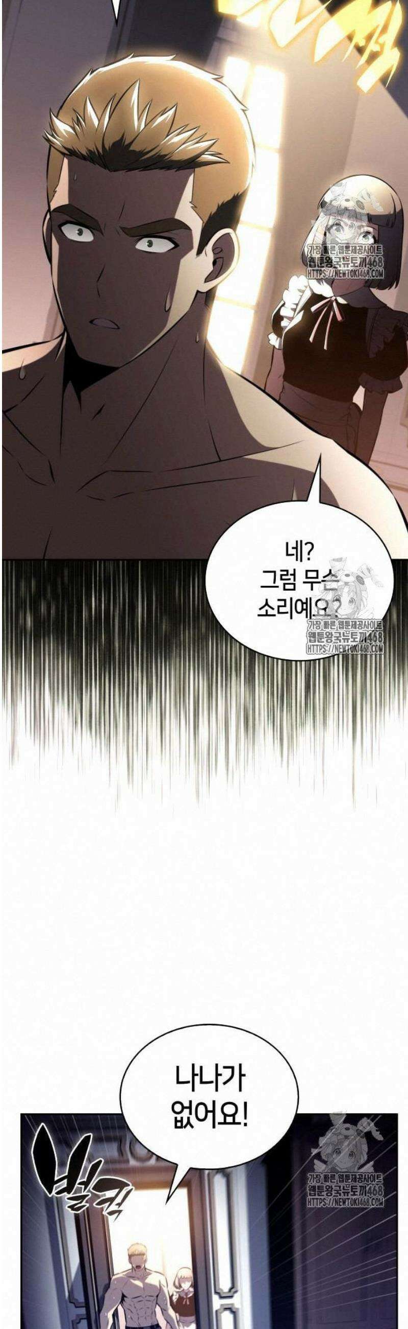 회귀한 공작가의 막내도련님은 암살자 77화 9