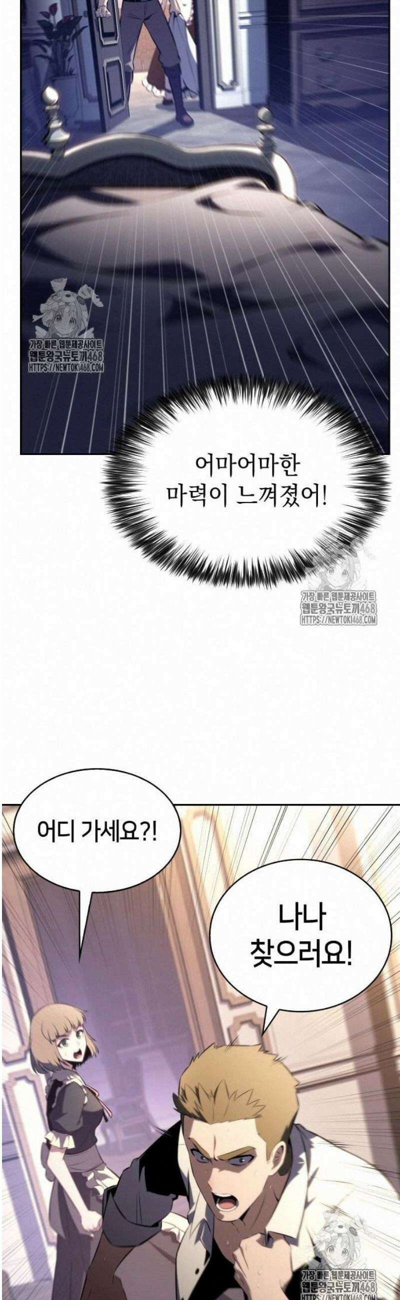 회귀한 공작가의 막내도련님은 암살자 77화 10