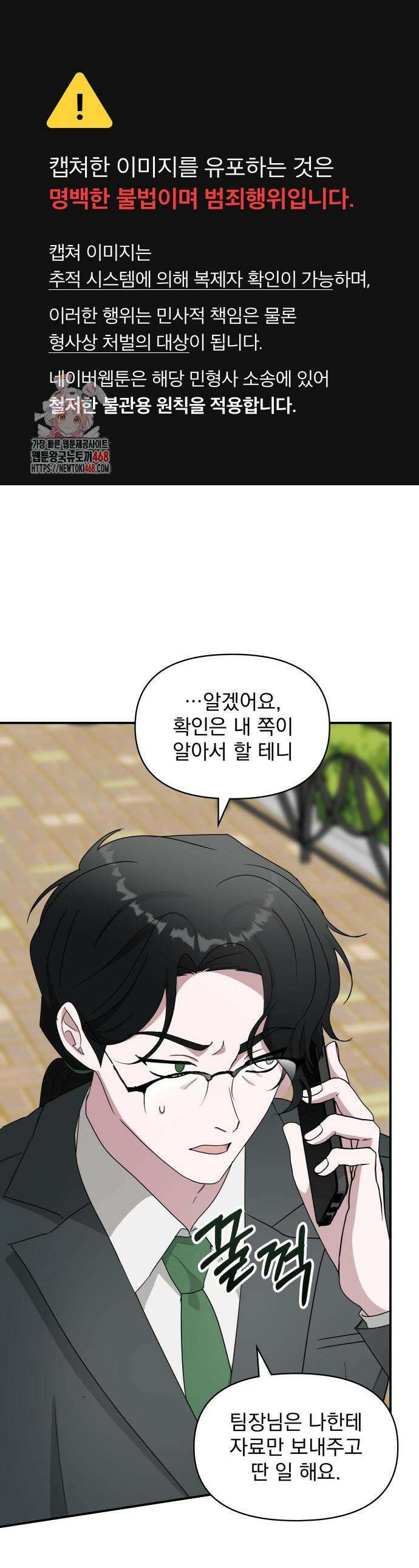 대뜸 착각당했다 괴물 천재배우로 53화 1