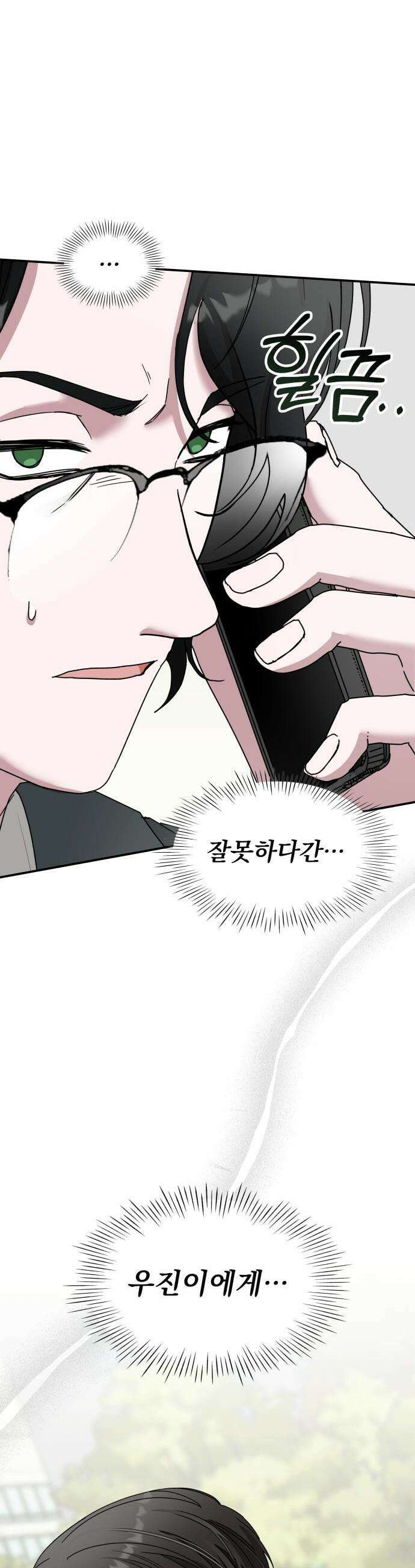 대뜸 착각당했다 괴물 천재배우로 53화 2
