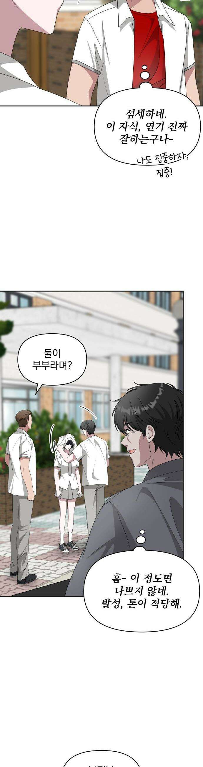 대뜸 착각당했다 괴물 천재배우로 53화 7