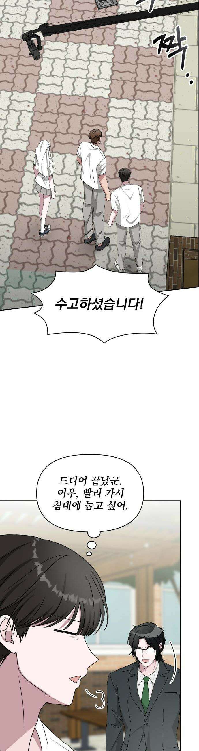 대뜸 착각당했다 괴물 천재배우로 53화 11