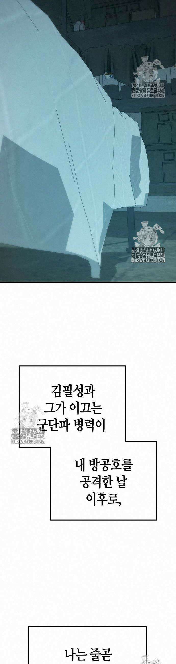 아포칼립스에 집을 숨김 51화 14