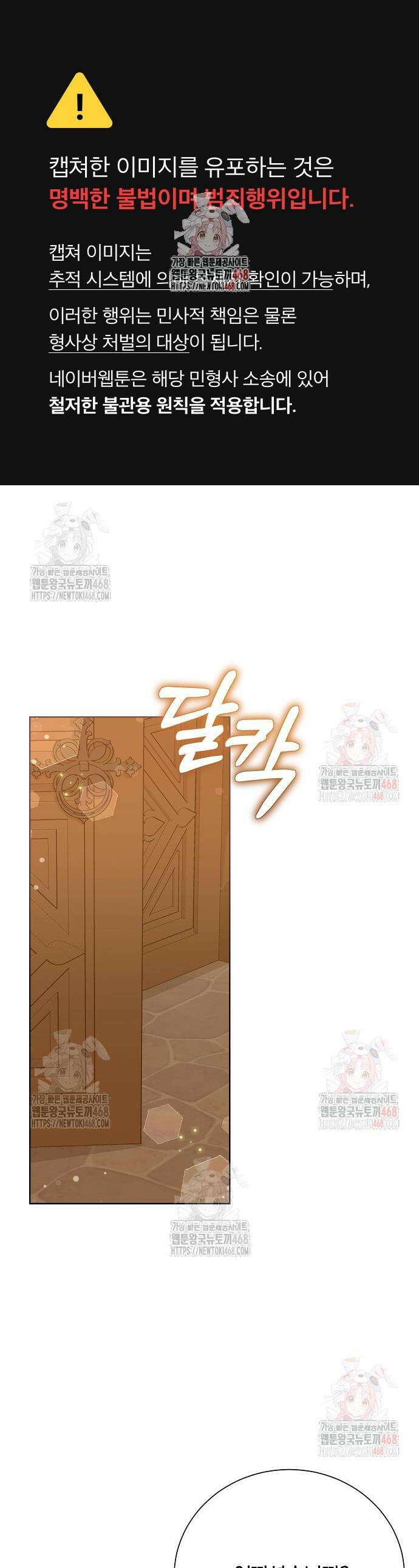 진짜가 나타나기 전까지만 73화 1