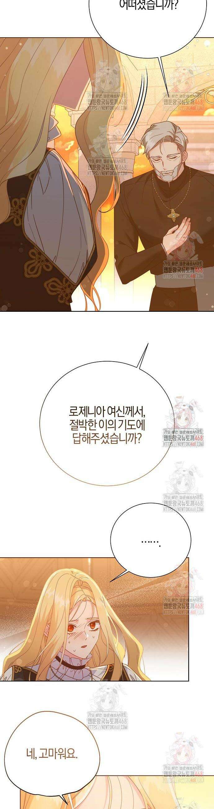 진짜가 나타나기 전까지만 73화 2