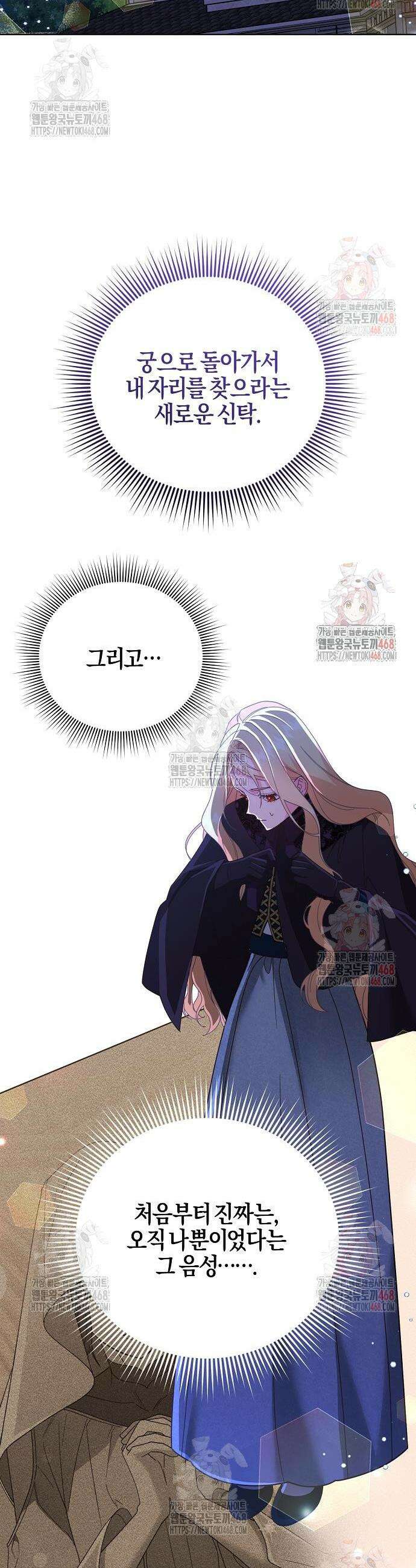 진짜가 나타나기 전까지만 73화 4