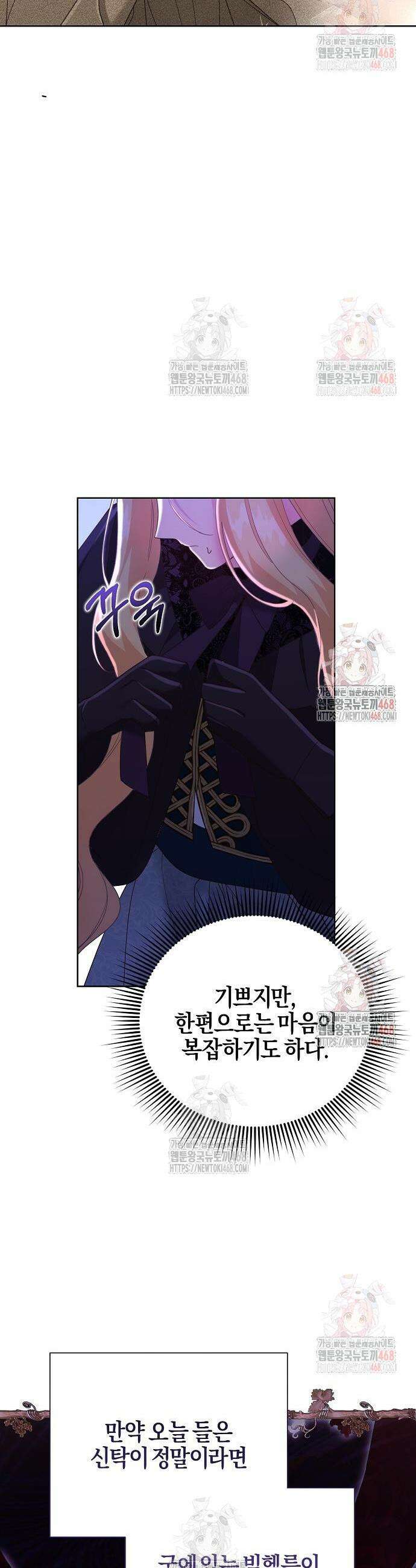 진짜가 나타나기 전까지만 73화 5