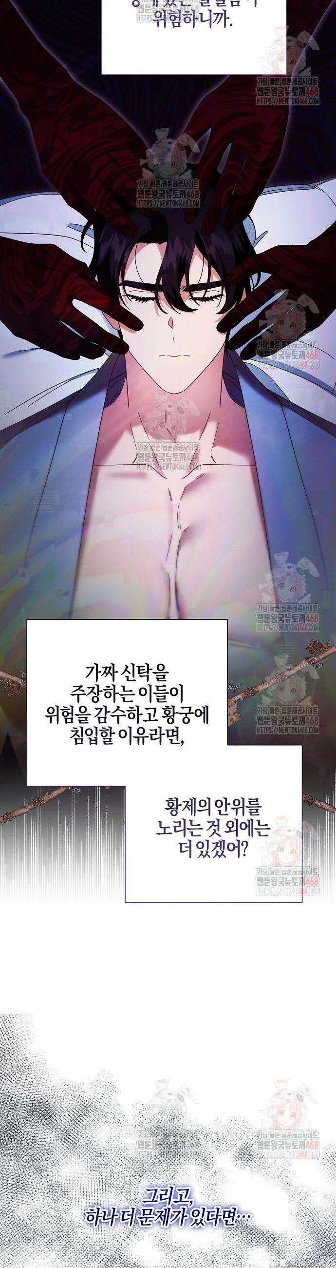 진짜가 나타나기 전까지만 73화 6