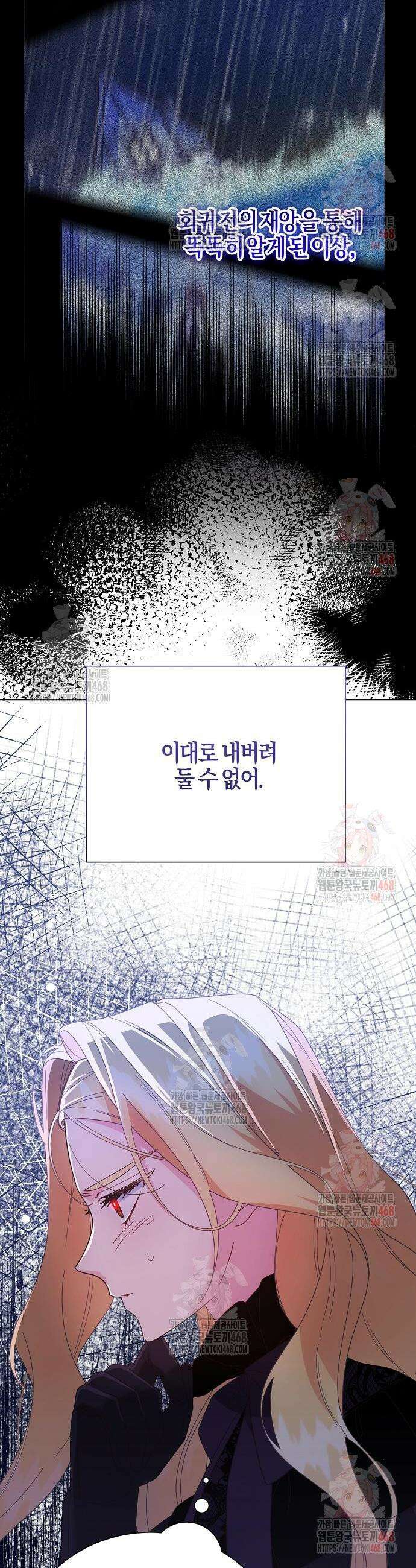 진짜가 나타나기 전까지만 73화 8