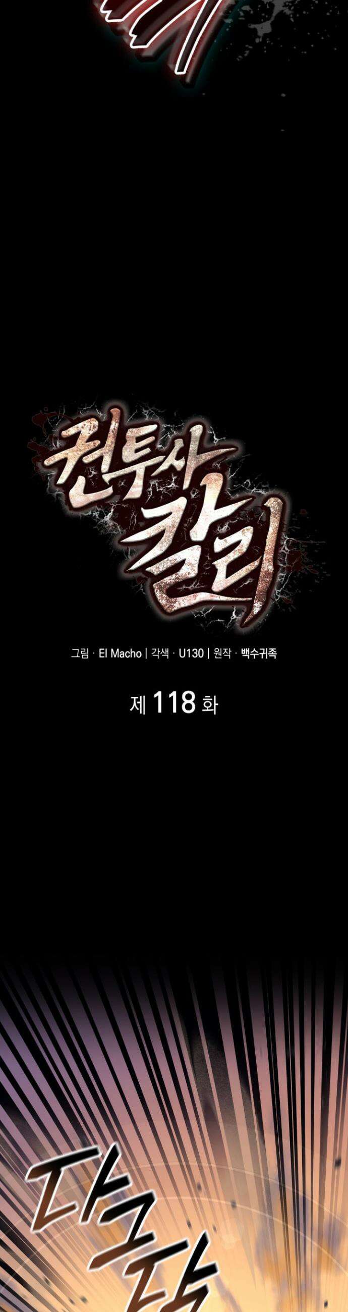 권투사 칼리 118화 7