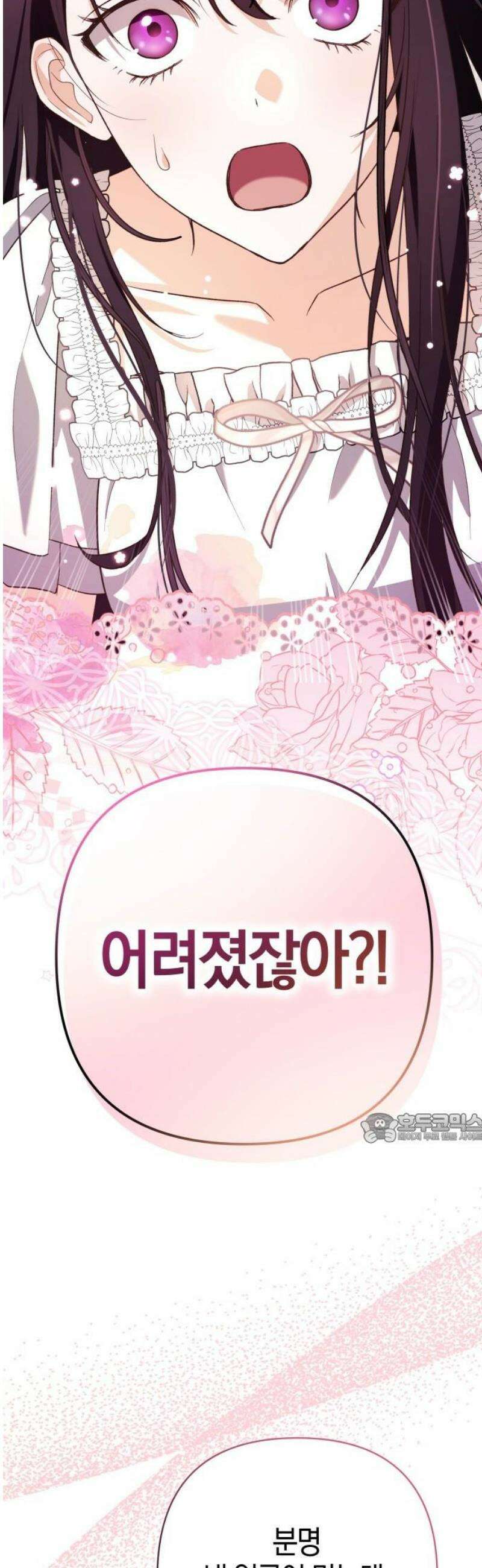 대공님의 신부는 지옥의 전사 4화 2