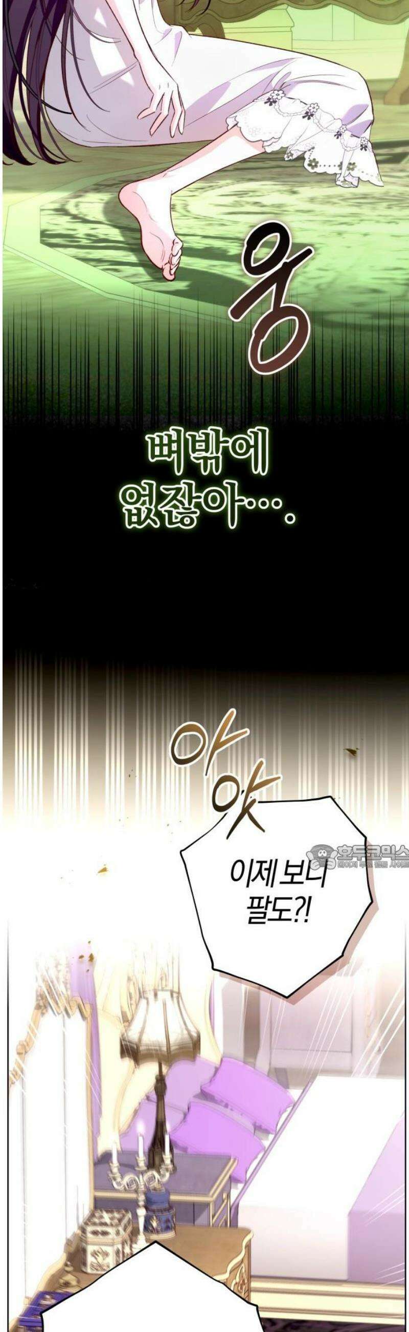 대공님의 신부는 지옥의 전사 4화 6